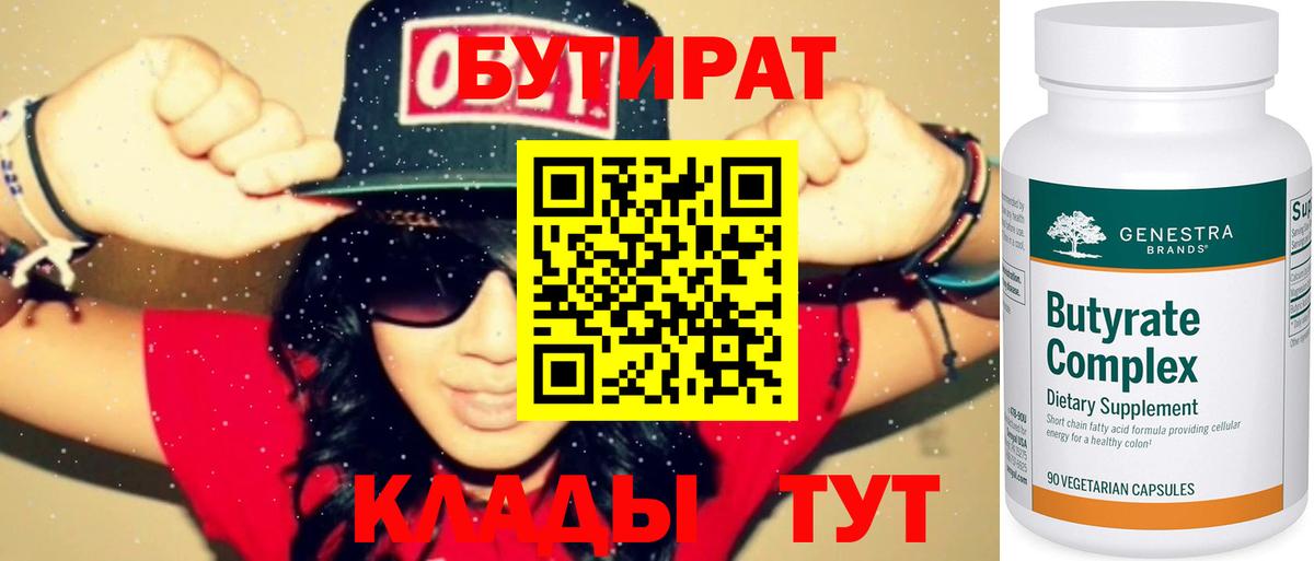 Бутират буратино Искитим