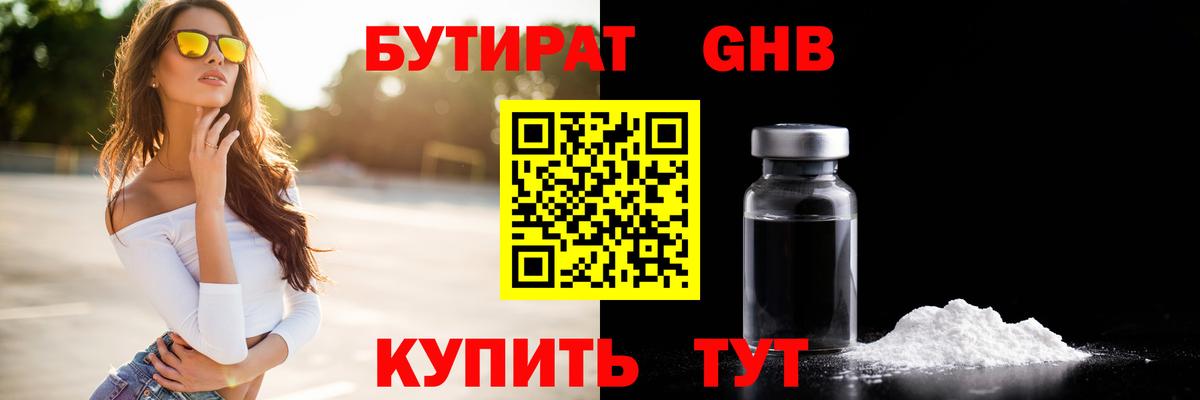 Бутират оксана  Вход с VPN  Искитим 