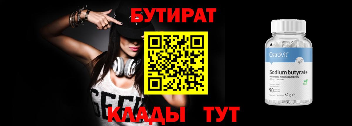 Бутират BDO 33%  Искитим 