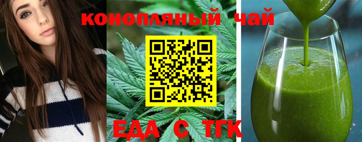 Еда ТГК марихуана  Вход с VPN  Искитим 