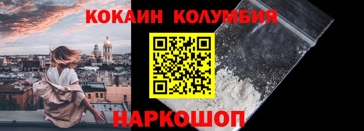 КОКАИН Колумбийский Искитим
