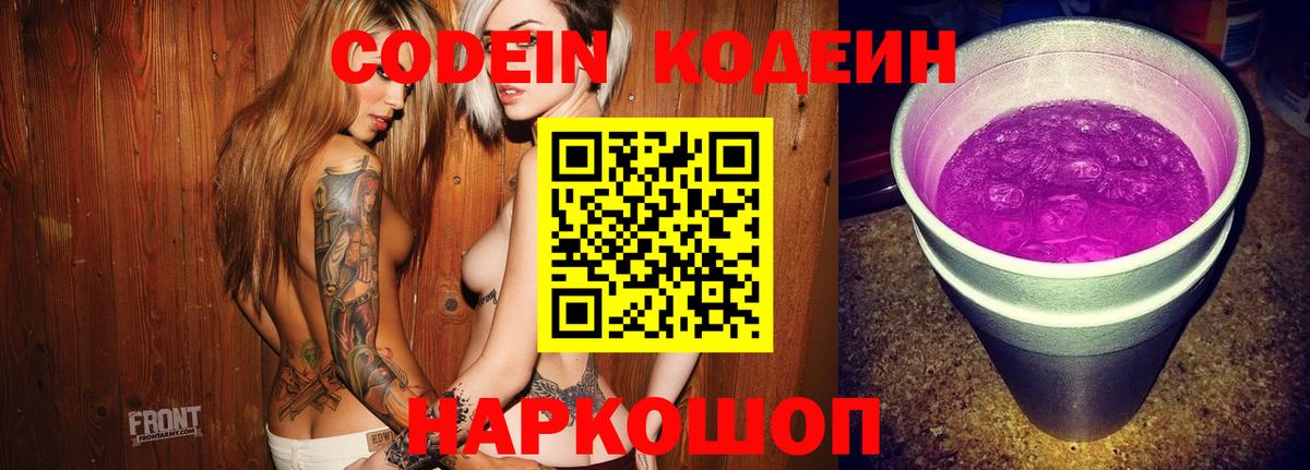 Кодеиновый сироп Lean Purple Drank  Кодеиновый сироп Lean Purple Drank  Искитим 