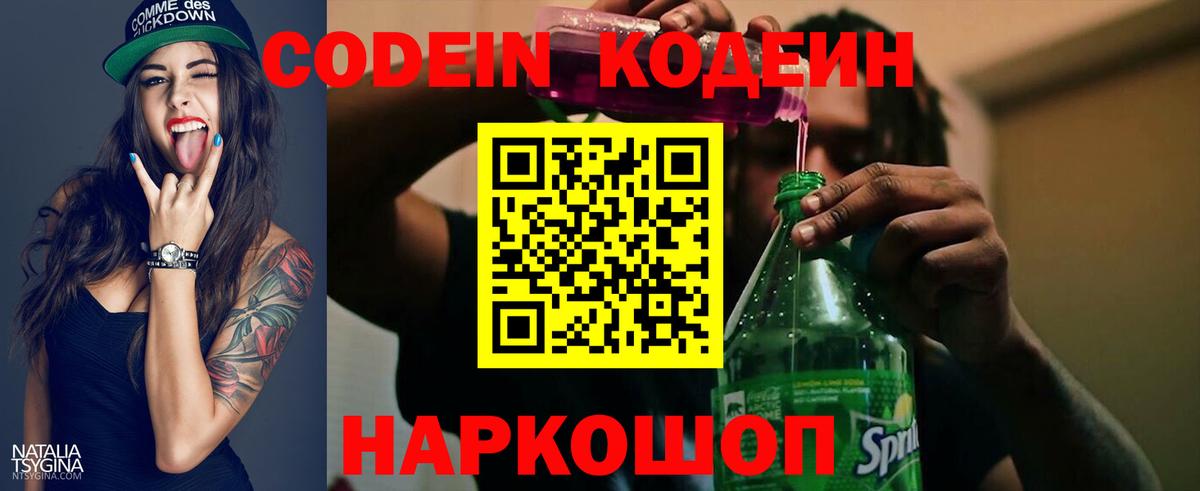 Кодеиновый сироп Lean напиток Lean (лин)  Вход с VPN  Искитим 