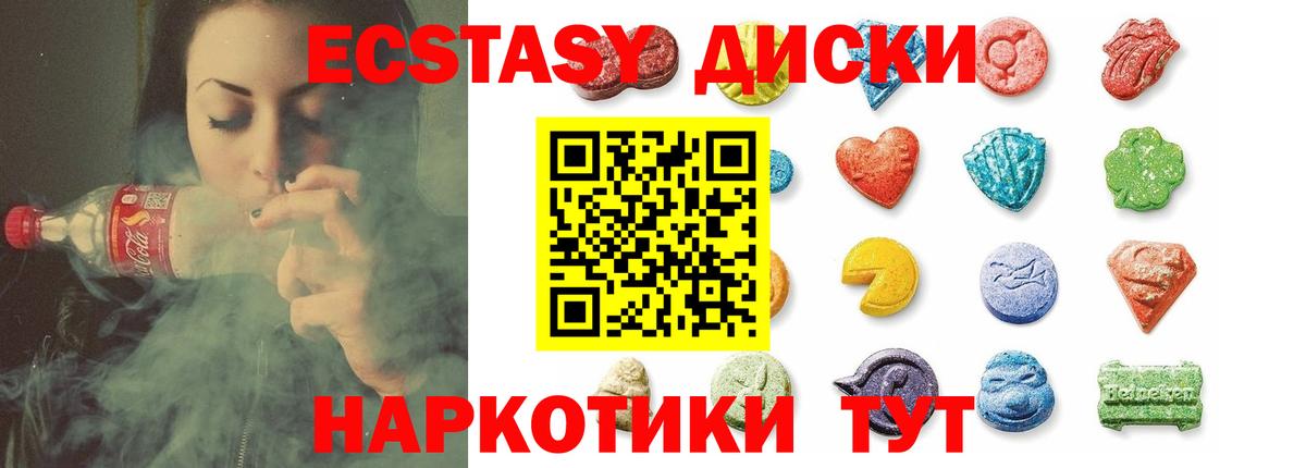 ЭКСТАЗИ диски Искитим
