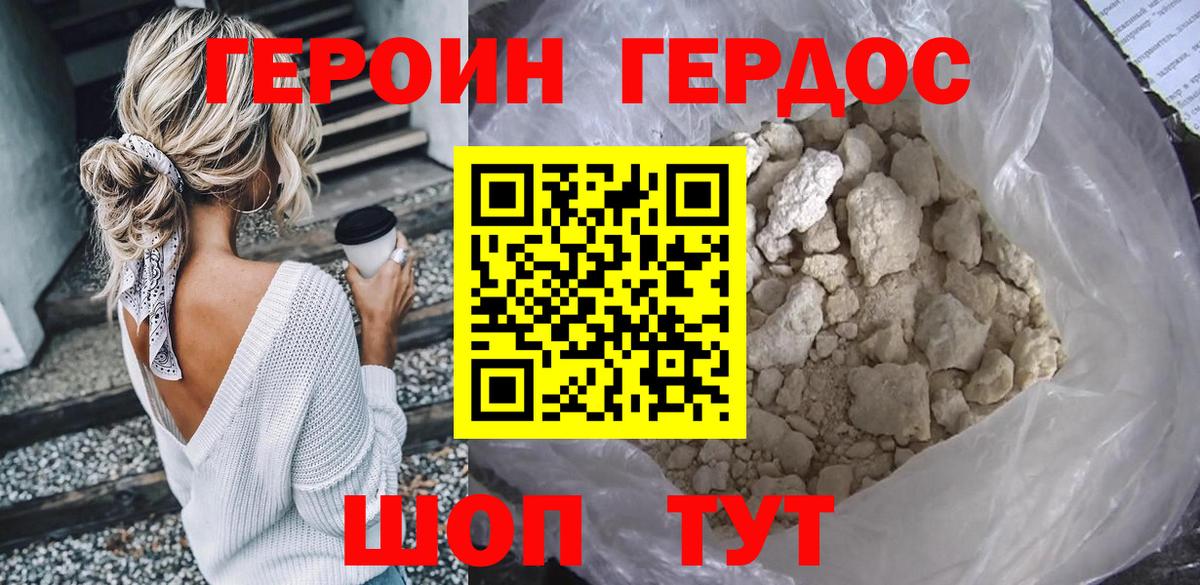 ГЕРОИН афганец Искитим