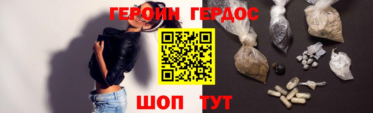 ГЕРОИН гречка Искитим