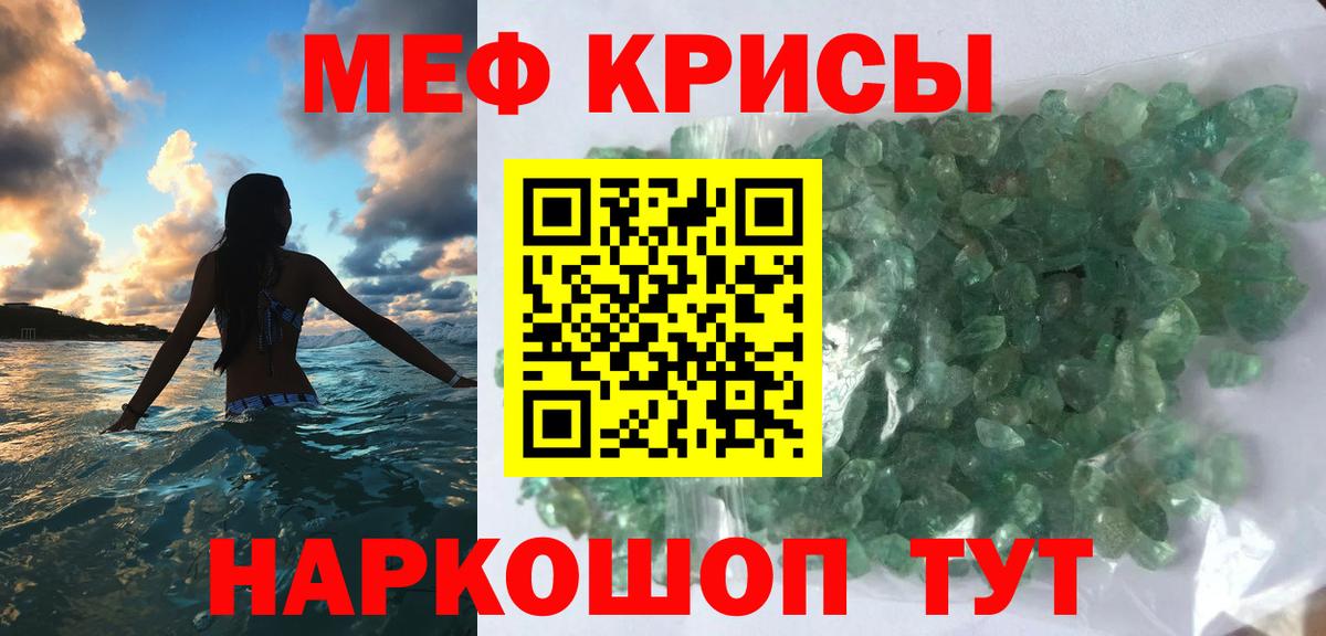 Меф мяу мяу Искитим
