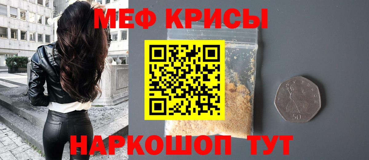 Меф мука Искитим