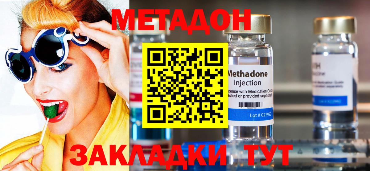 МЕТАДОН methadone Искитим