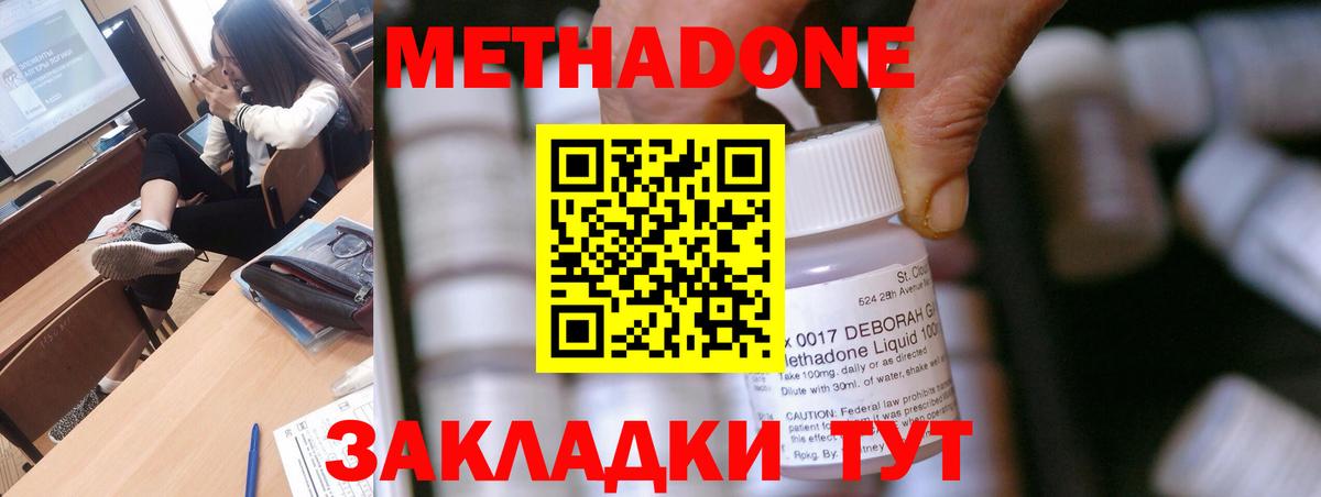 МЕТАДОН methadone  Вход с VPN  Метадон кристалл  Искитим 