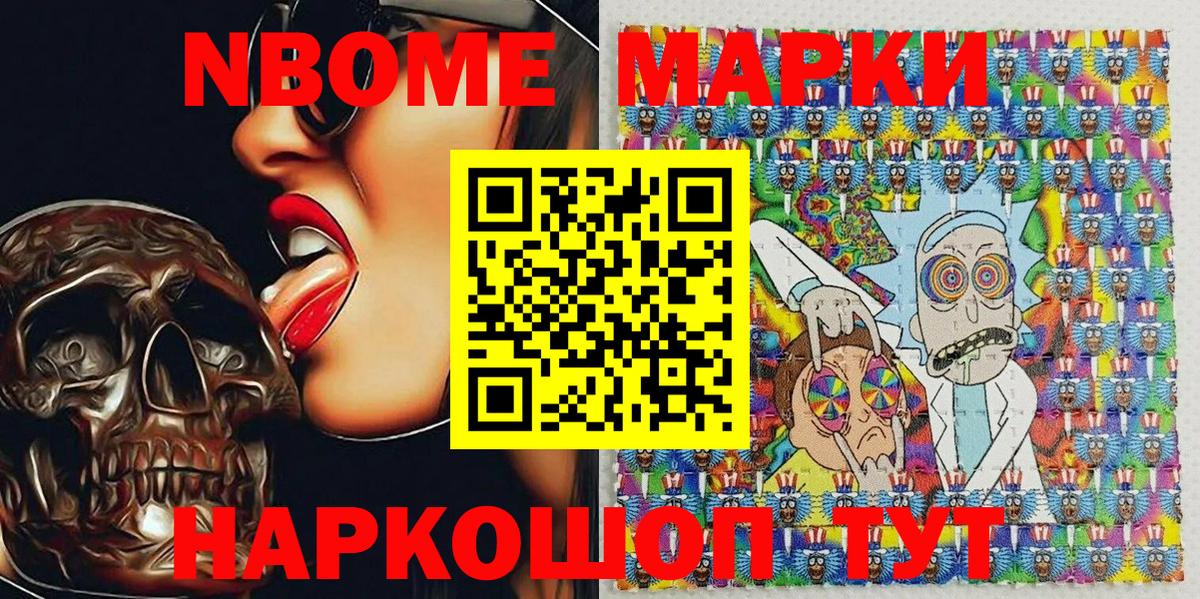 Марки N-bome 1500мкг Искитим